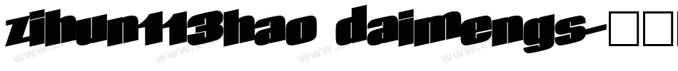 zihun113hao daimengs字体转换